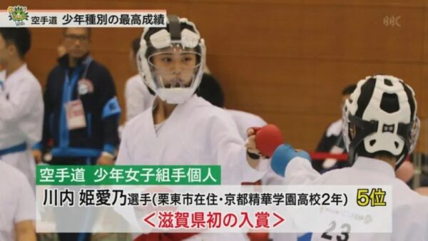 「かごしま国体」少年女子組手5位入賞 川内 姫愛乃選手インタビュー