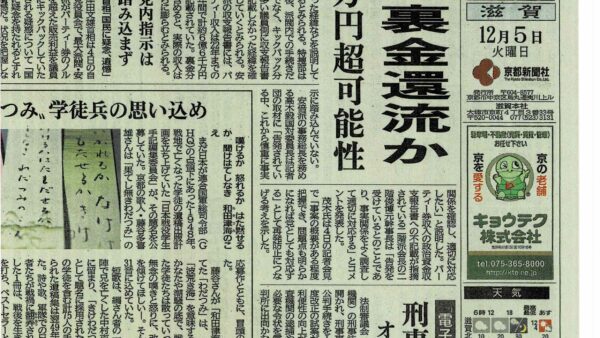 2023年12月5日(火) 京都新聞朝刊に掲載