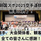 第79回国民スポーツ大会(わたSHIGA輝く国スポ2025)