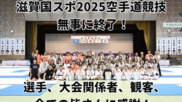 第79回国民スポーツ大会(わたSHIGA輝く国スポ2025)