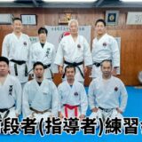 令和7年 第3回聖喜館有段者(指導員)練習会