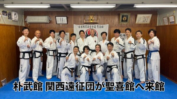 テコンドー朴武館　武道交流会　第1部【写真集②】