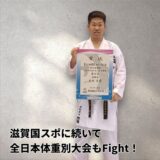 第4回全日本空手道体重別選手権大会　近畿地区代表選手選考会