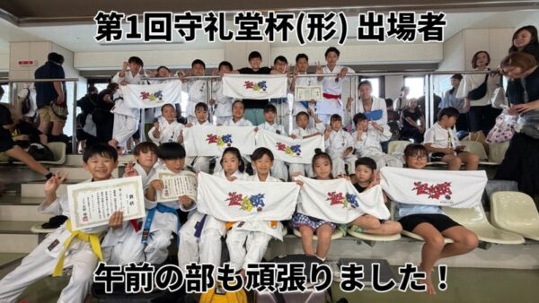 第1回守礼堂杯空手道(形)オープントーナメント大会