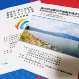 近畿空手道選手権大会 2026
