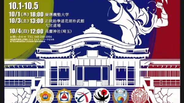 第7回日韓伝統武芸人交流会 2026 in 日本