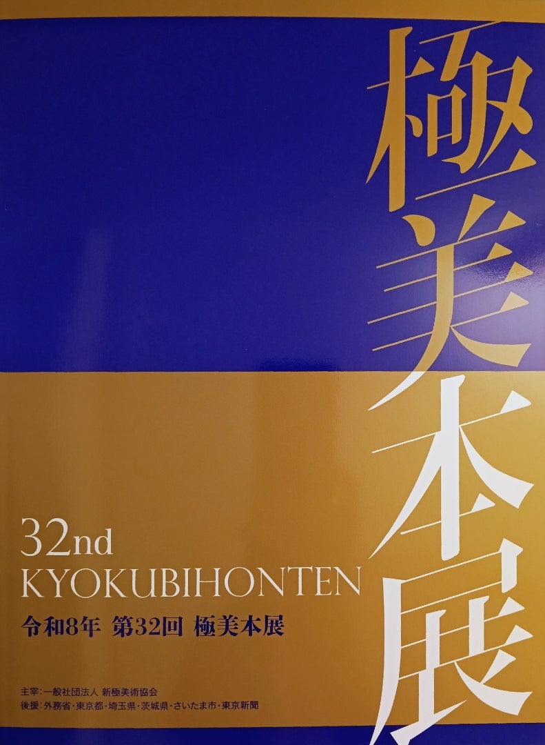 第32回極美本展「極美賞」を受賞!(写真17)