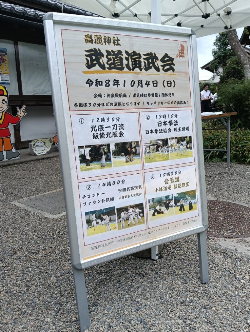 第7回日韓伝統武芸人交流会 2026(写真集②)（写真7）